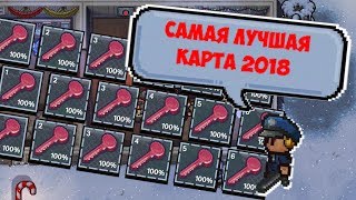 ЛУЧШАЯ КАРТА ЗА 2018 ГОД - THE ESCAPISTS 2 Spotless Prison