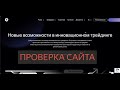 Broker.gmbh: Мошенничество или надежный брокер? Подробности в отзывах.
