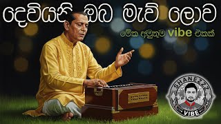Deviyani Oba Mawu Lowa Pudumai දවයන ඔබ මව ලව පදමය Ai Remake