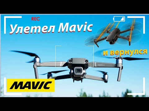 dji mavic 2 pro. тест на дальность полета квадракоптера