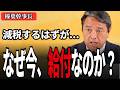 「1年待てない」物価高の現場実態と、今すぐ給付に動く理由【榛葉幹事長 5/8会見】
