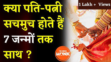 कौन से रिश्तेदार आते हैं हर जन्म में ?  Past Life Secrets Revealed  | The Monk | Sanjay Sharma