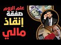 علم الروم ورأس شقير صفقة إنقاذ مالي شرق مرسى مطروح هدية لقطر علم الروم ورأس شقير صفقة إنقاذ مالي شرق مرسى مطروح هدية لقطر