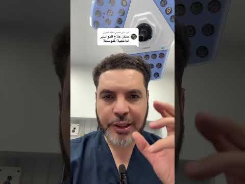 علاج البواسير الداخلية المتوسطة ايمن ابو ليلة اكسبلور ترند تيك توك 1 ترند تيك توك