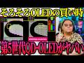 【第5世代QD-OLED】画質がガチでヤバい。まずは見てくれ【MPG 341CQR QD-OLED X36】