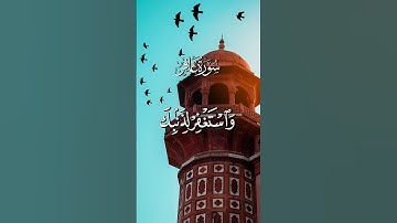 قرآن بصوت جميل | فاصبر إن وعد الله حق واستغفر لذنبك | ياسر الدوسري | سورة غافر❤️🌹#قرآن