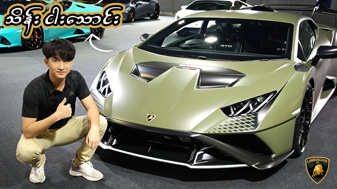 ထိုင်းနိုင်ငံမှာ Lamborghini တွေ ဘယ်စျေးရှိလဲ?