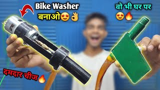 Bike Washer बनाओ घर पर ?? | how to make bike washer | ak technical amrit