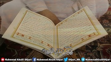 ولقد آتينا موسى تسع آيات بينات تلاوة حجازية بديعة الشيخ محمود خليل القارئ رحمه الله