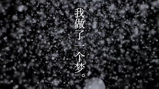 「合成声音的梦想。」