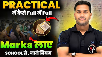 Practical में पुरा अंक कैसे प्राप्त करें |Bihar Board Practical Exam | Practical Score In Full Marks