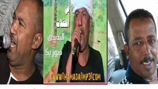 رشاد و ياسر وبكرى   تحدى فى العطوانى  البذيدى ميوزيك سمعها