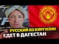 РУССКИЙ, но в душе КИРГИЗ! / Борцы Киргизии НЕ ХУЖЕ, чем в ДАГЕСТАНЕ / Пошел в ММА в 34 ГОДА