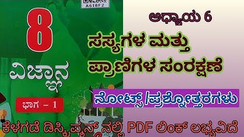 sasyagala mattu pranigala samrakshane notes in Kannada, 8th standard science notes in Kannada