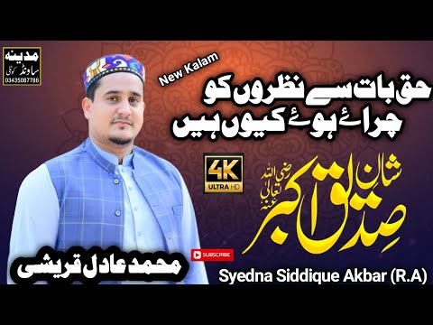 Haq Baat Sa Kuch Log Ghabray Ku Han Beautifull New Kalam 2025 Muhammad Adil Qureshi 