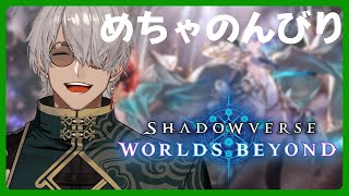 【Shadowverse: Worlds Beyond】リノ大学アマツおじいちゃんチラ見学科【アルランディス/ホロスターズ】