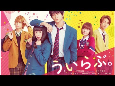 news-uirabu.--uiuishii-koi-no-ohanashi--live-action-film's-teaser-reveals-november-opening