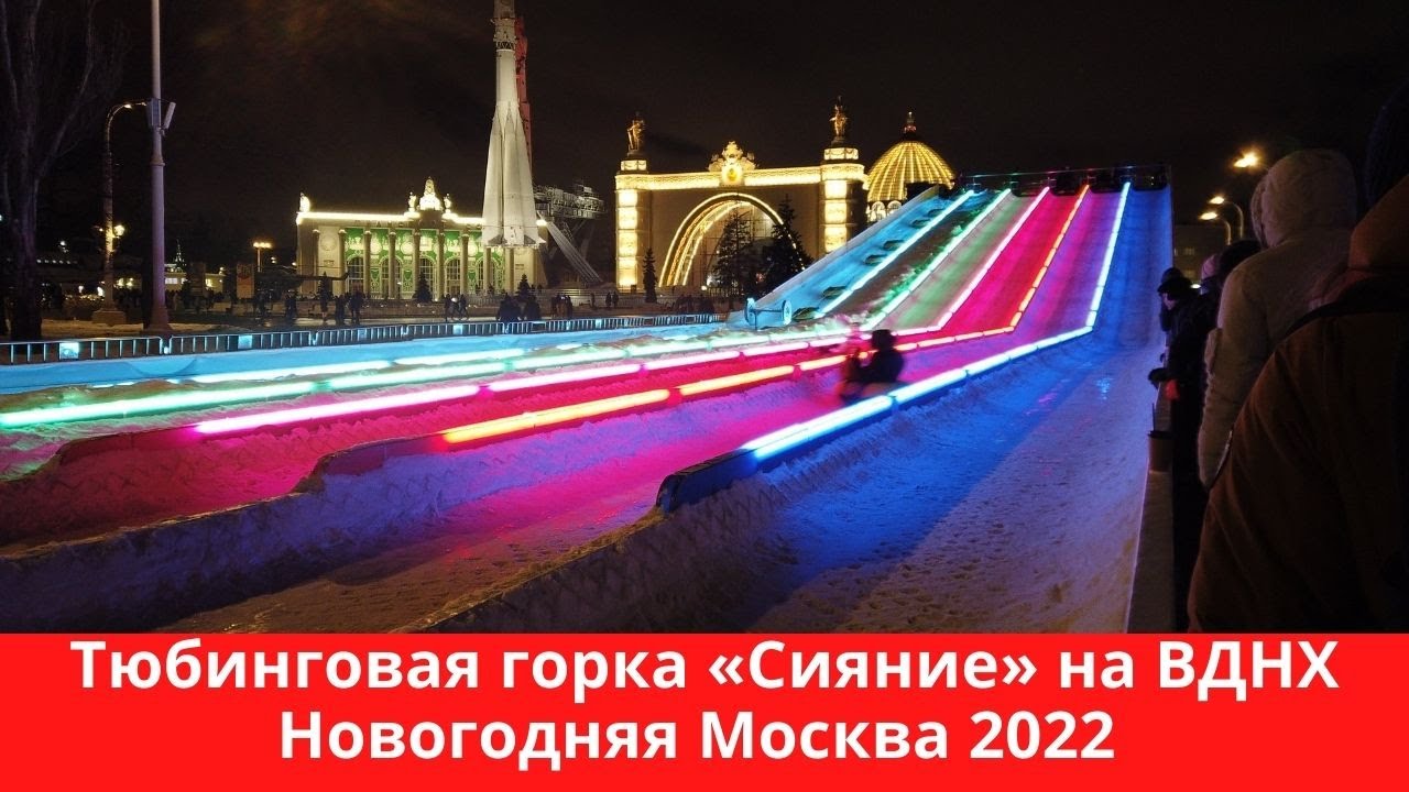 Вднх Горка Купить Билеты
