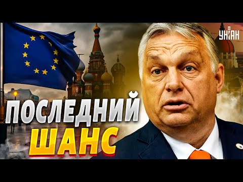 Принято важное решение по Украине! Новый прорыв в ЕС: Орбану дали последний шанс