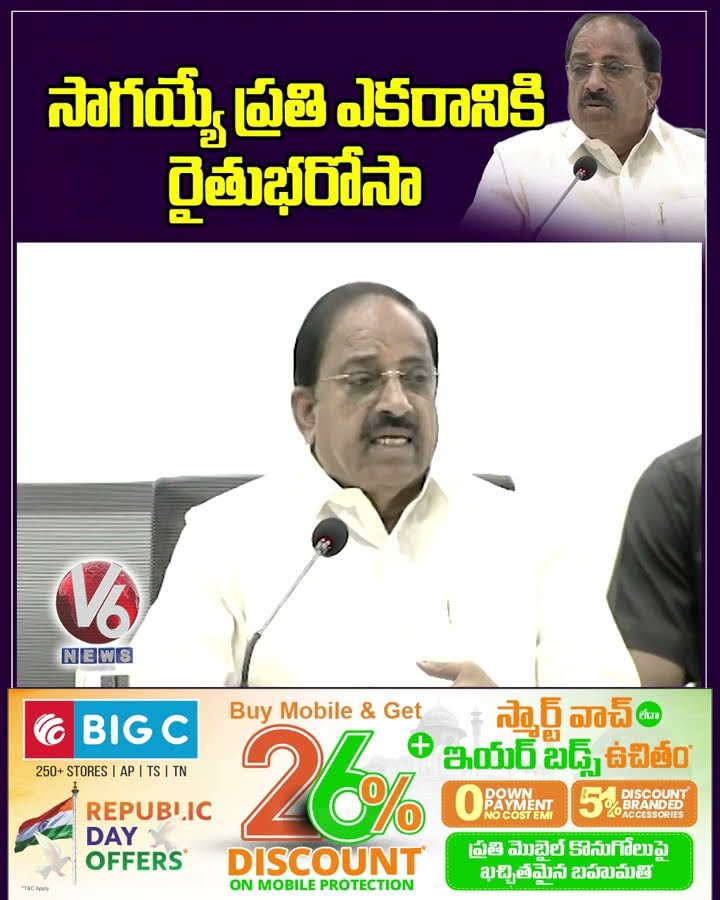 సాగయ్యే ప్రతి ఎకరానికి రైతుభరోసా | Rythu Bharosa | V6 News