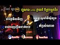 Khmer slow song collection khmer live band from long beach ca by bunnat  nary