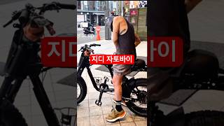 ☝️위에 눌러 구매 : 57번 | #자토바이 #전기자전거 #전동자전거 #전기바이크 #전동바이크 #라이더 #라이딩 #써론 #전기자전거추천 #쿠팡 #쿠팡추천템 #꿀템 #쿠팡템리뷰