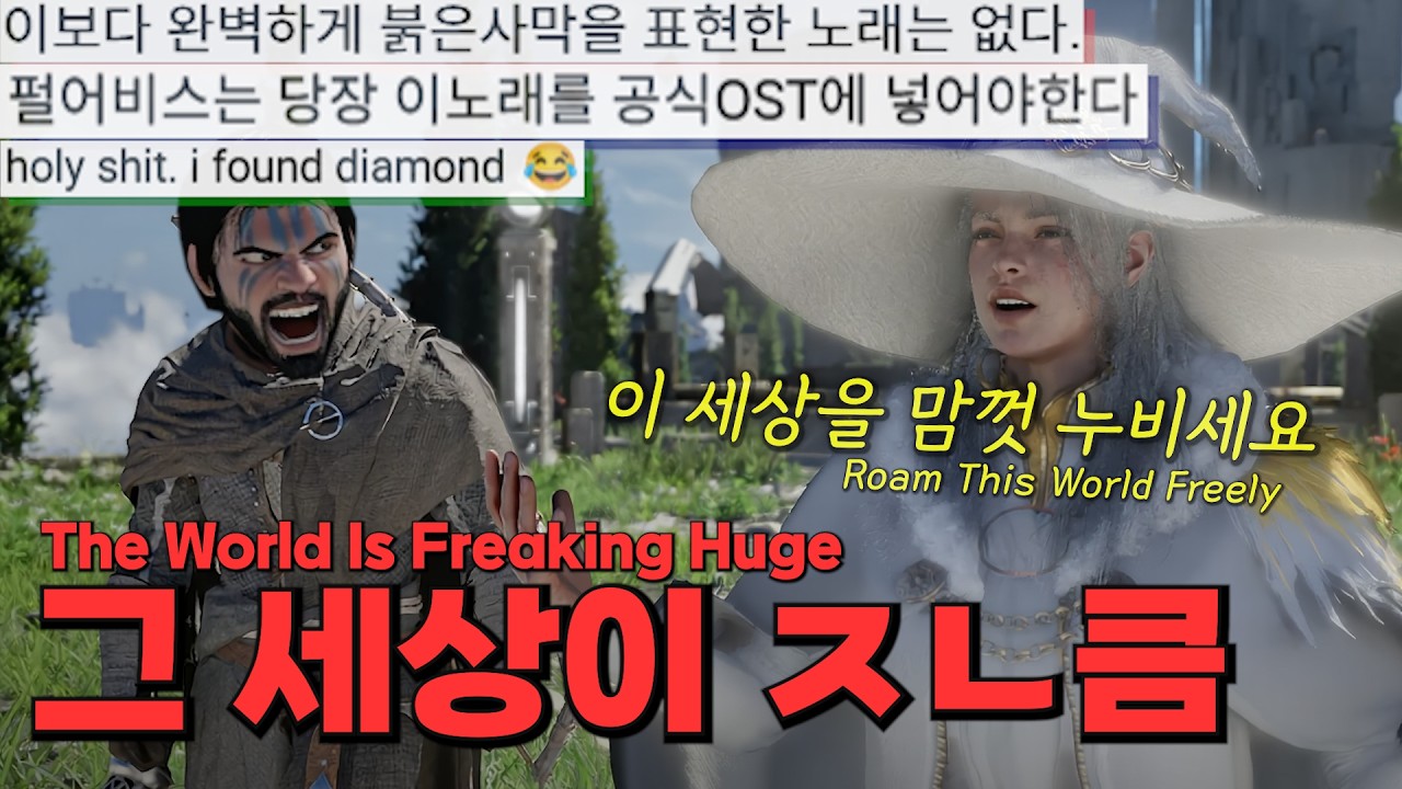 붉은사막, 엔딩 못 봐서 만든 노래