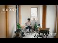 【家story】“何気ない時間が幸せ” 原村で農家を営むご家族の暮らしの物語/薪ストーブ/土間サロン/木の家/ルームツアー/長野県の注文住宅/諏訪展示場/工務店・ハウスメーカー