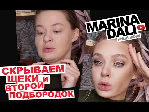 Видео: 5 хитрых приемов макияжа, чтобы скрыть двойной подбородок