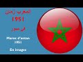 Le maroc dantan 1951 part 1     1 1951
