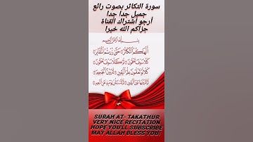 سورة التكاثر Surah At- Takathur, Bisaut Rayi jidda very nice tilawat please subscribe my channel # #
