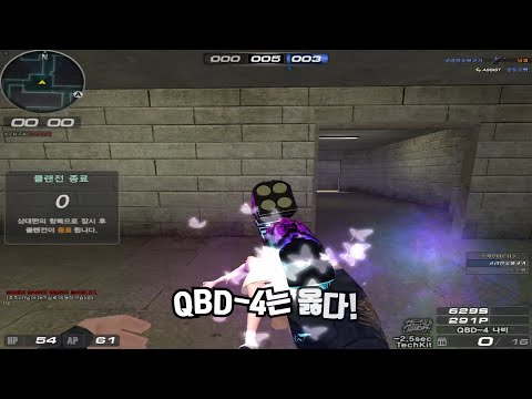 어택이 필요한 순간엔 QBD-4