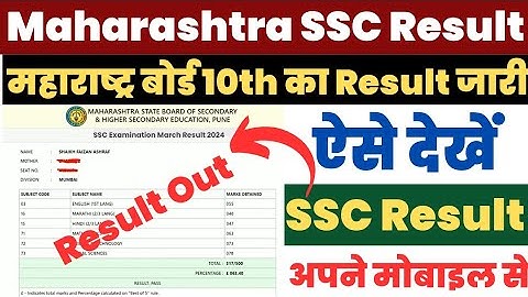 Maharashtra Board 10th Result 2024 Kaise Dekhe ? How to Check Maharashtra SSC Result 2024 ?