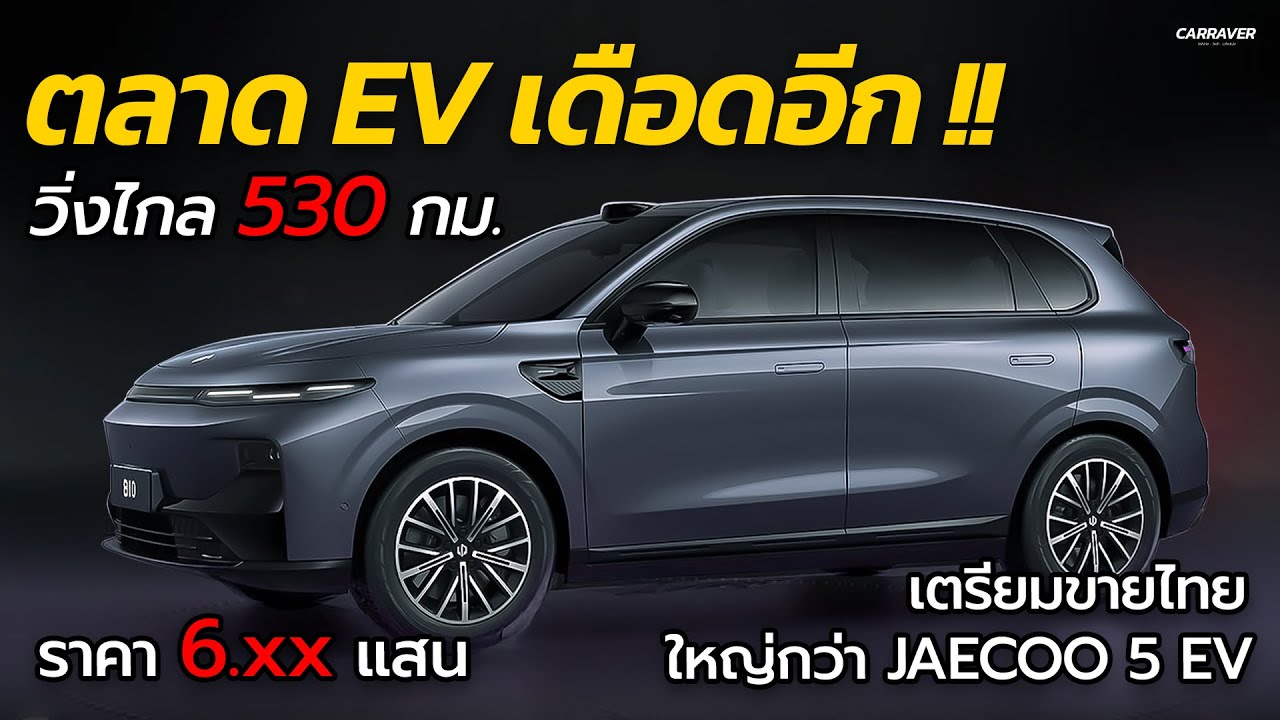 ตลาด EV เดือดอีก !! เตรียมเปิดตัวไฟฟ้าราคาประหยัด วิ่งไกล 530 กม. ชาร์จสุดในกลุ่ม「CAR RAVER」