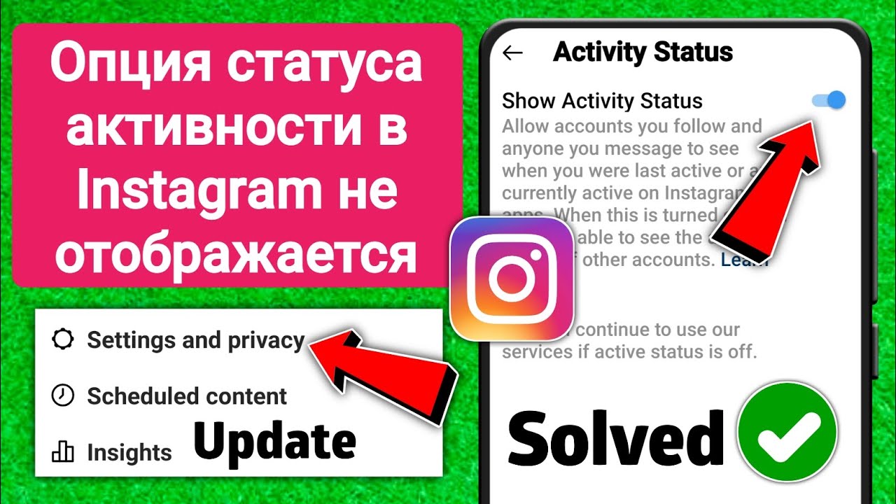 Как скрыть сетевой статус в инстаграме. Как скрыть активность в инстаграме. Как скрыть активность в инст. Как скрыть активность в инсте.