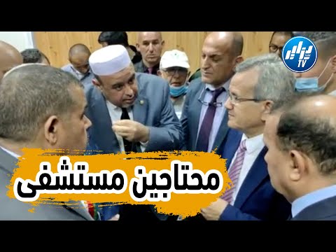 شاهد برلماني من غرداية يواجه وزير الصحة ويطلب منه إنجاز مستشفى لمعالجة الحروق إسمتع لما قاله