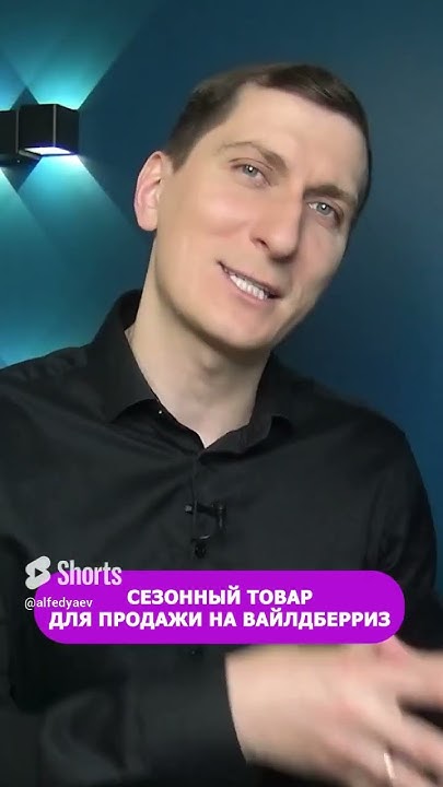 🎁 Сезонный товар для продажи на Вайлдберриз - YouTube