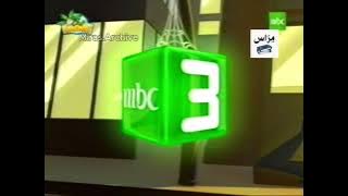 فاصل مميز رقم 1 | MBC 3 -  2007