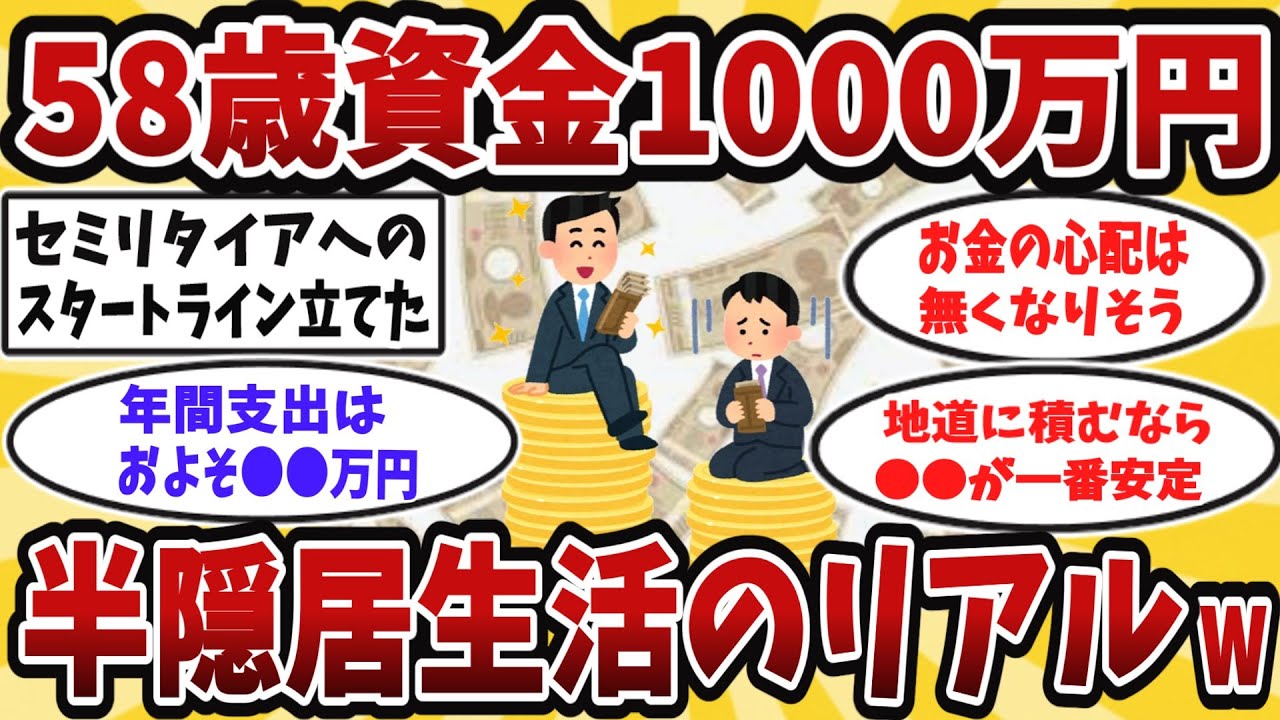 40代・50代必見！プチリタイアまでの現実ロードマップ晒すw