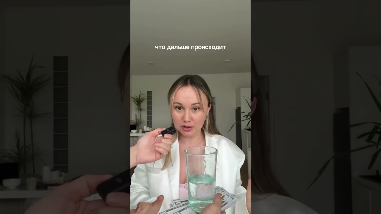 Денежная практика 💸 Когда пьете воду, не забудьте проговорить: &laquo;Я МАГНИТ ДЛЯ ДЕНЕГ&raquo;. Делать утром.