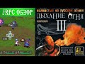 BREATH OF FIRE 3 - обзор классики эпохи PS1\ЯПОНЩИНА #8\Лучшие JRPG