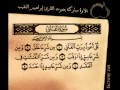 تلاوة طيبة لسورة الإخلاص والمعوذات للقارئ إبراهيم النقيب 