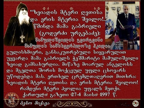 საქართველოს მტრები!