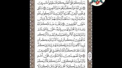 سورة آل عمران( الوجه ٦٩ ) من الآية ١٤٩- ١٥٣ . الشيخ إبراهيم الأخضر | تجويد