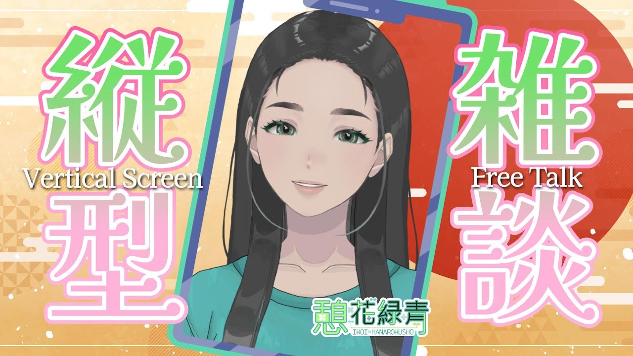 桜島の日☆夜頑張った方へお疲れ様を言う配信 / 