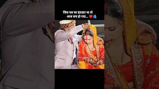 Meri Maang Mein Sindoor Bharte Hue | Sabse Khoobsurat Shaadi Ka Pal 🥹💍 #Shorts