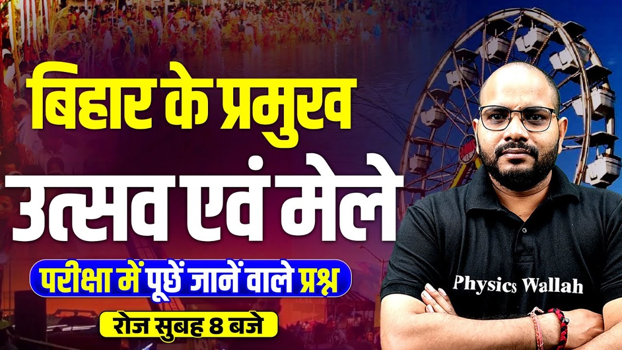 Fairs And Festivals Of Bihar | बिहार के उत्सव एवं मेले | Bihar Special GK | Bihar GK By Sanjeet Sir