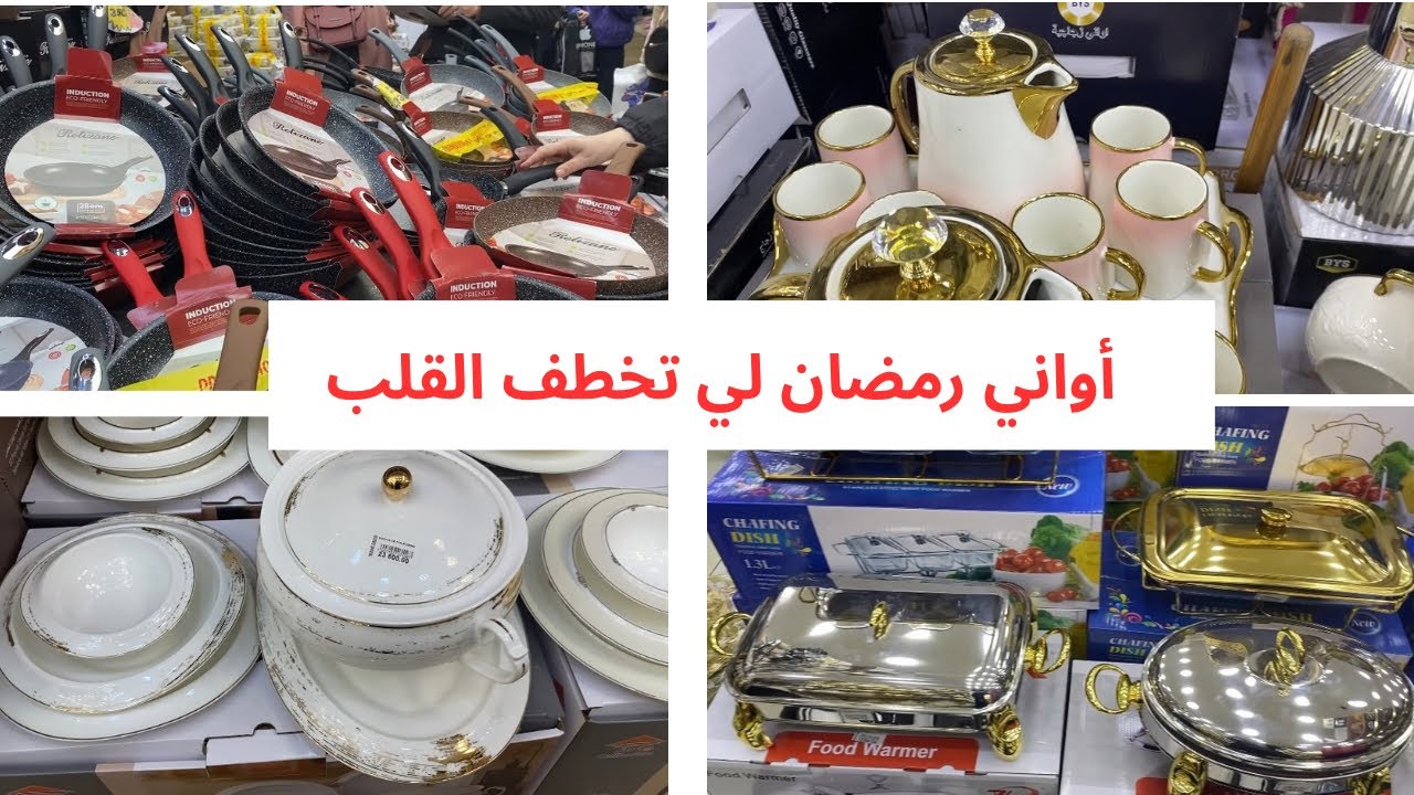 رمضان يقرب!  جولة تسوق  في افضل محلات الديكور و الاواني في  الجرف و ميسوني 🌙💕💕 