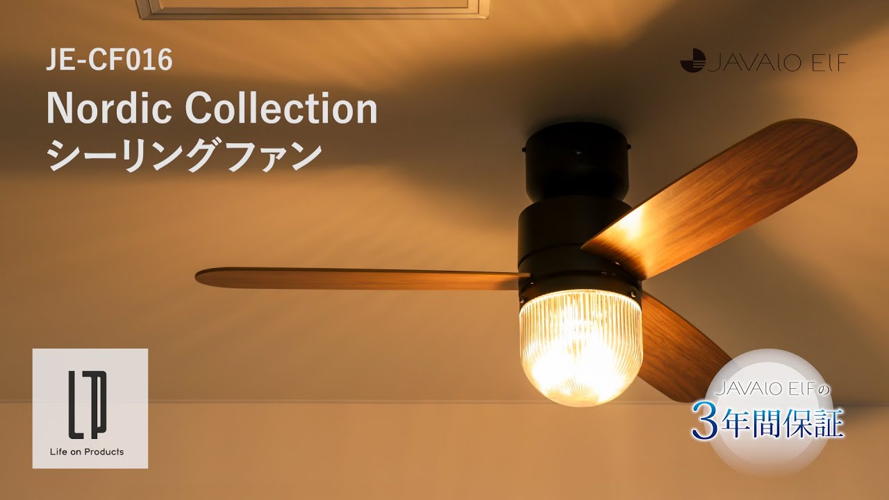 JE-CF001V JAVALO ELF(ジャバロエルフ) VINTAGE Collection シーリング