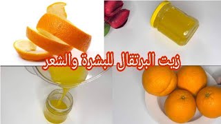 استخراج زيت البرتقال اصنعيه بنفسك بدون مواد حافظه للبشرة والشعر وروعة للكيك والبسكوت